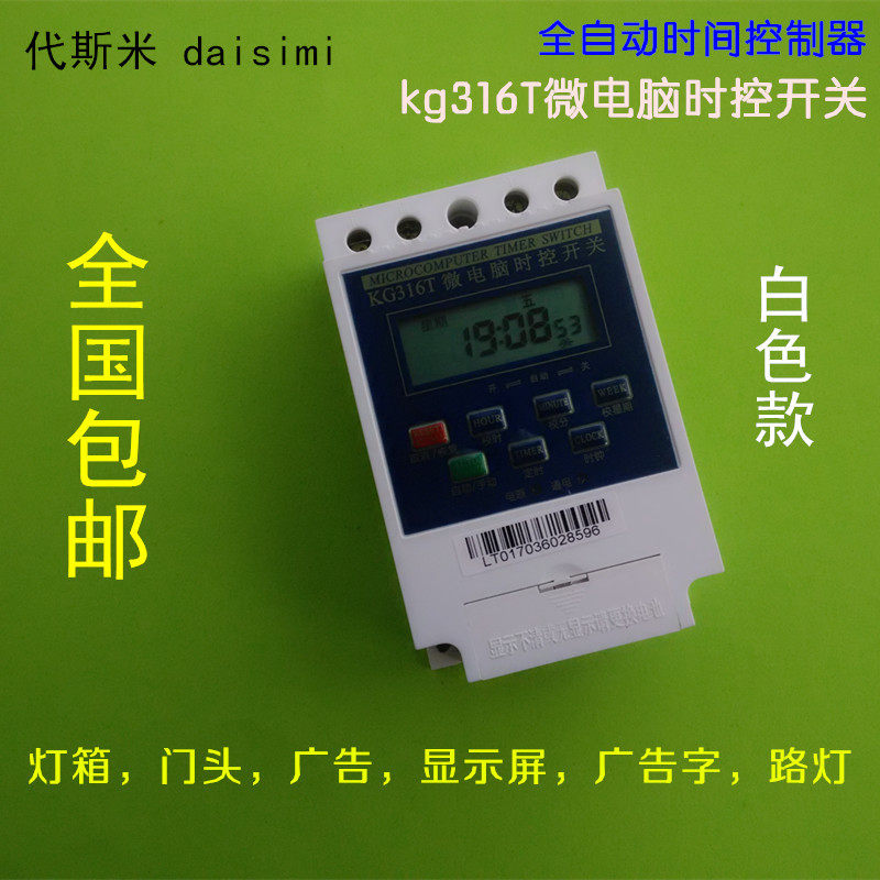全自动微电脑时控开关广告灯箱门头招牌字时间控制器定时设置电源
