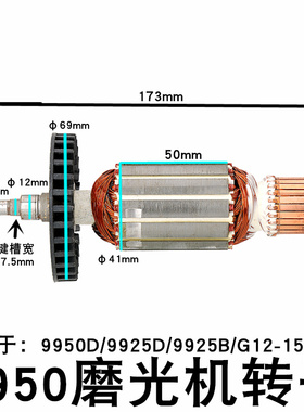 9950磨光机转子9925D/9950D/9925B角磨机 G12-125/G12-150角磨机