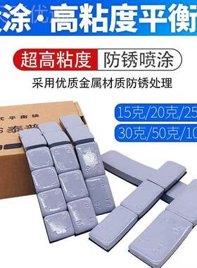 ll大客货车卡车平衡块050克100克汽车轮2胎动平克衡粘88257贴式巴