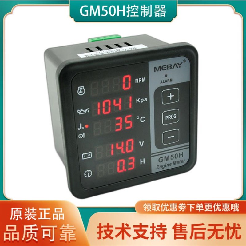 GM50H发动机数显多功能电压频率水温油压转速表柴油发电机控制器