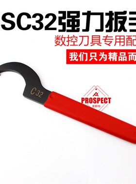 加硬C 型 C32 扳手 强力型 ER扳手APU13-16 C25 C42刀柄筒夹扳手