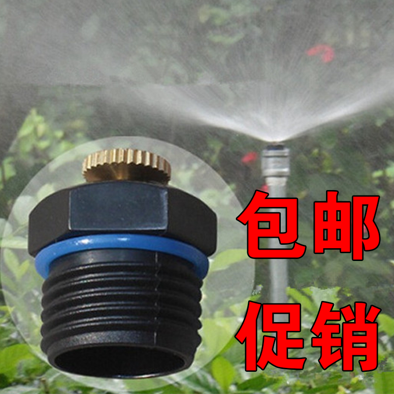4分台式可调雾化 折射喷头草坪园林自动喷灌喷头屋顶降温细雾喷头