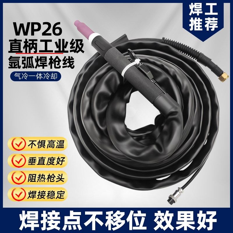 氩弧焊焊枪气冷WP-26P直柄焊枪笔式自动焊枪线氩弧焊机配件整套