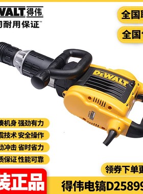 正品得伟DEWALT工业级大功率带减震电镐水泥混凝土凿破机D25899K