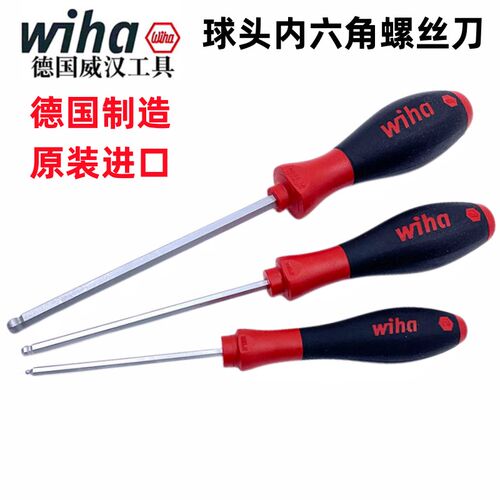 德国进口wiha威汉球头367波头1.5内六角2/3/4扳手5螺丝刀3手批6MM