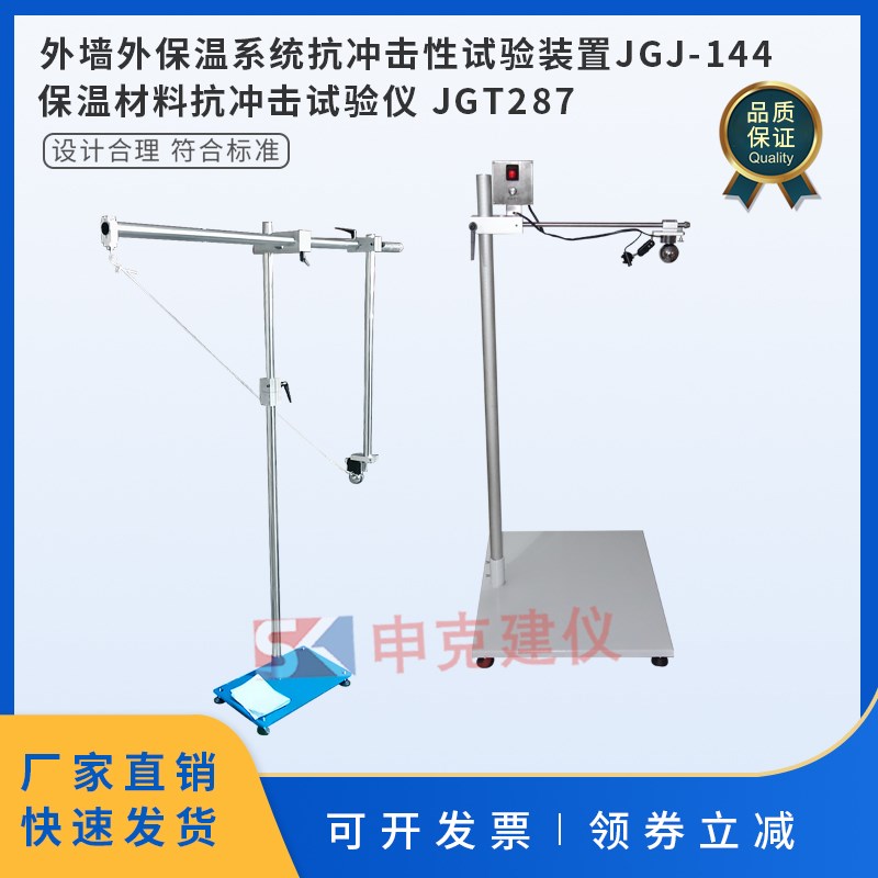 外墙外保温抗冲击试验仪装置系统材料现场垂直摆动钢球装饰板