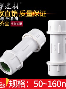 pvc水管快速接头接头 50 63 75 90 110 160管件水管对接端子
