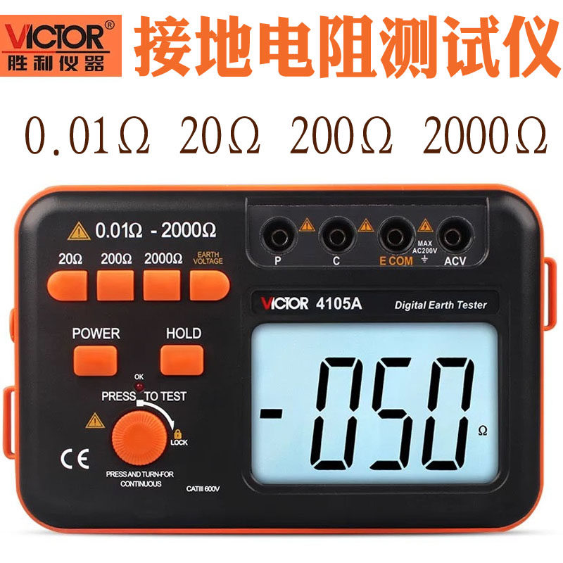 胜利VC4105A高精度接地电阻测试仪数字电阻表防雷检测0.01 2000