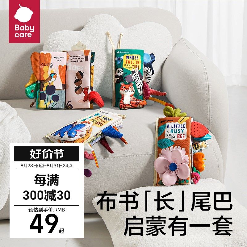 babycare宝宝尾巴布书早教婴儿撕不烂6个月可啃咬益智撕撕书玩具