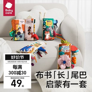 babycare宝宝尾巴布书早教婴儿撕不烂6个月可啃咬益智撕撕书玩具