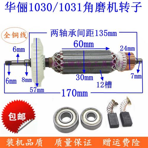适华俪雷威新牌锐派1030 1031角向磨光机转子威克士WU800S转子