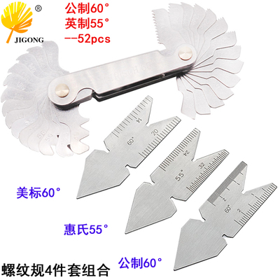 记工 3/4件套55&60 量规 计量器具公英制一体螺纹规 中心规