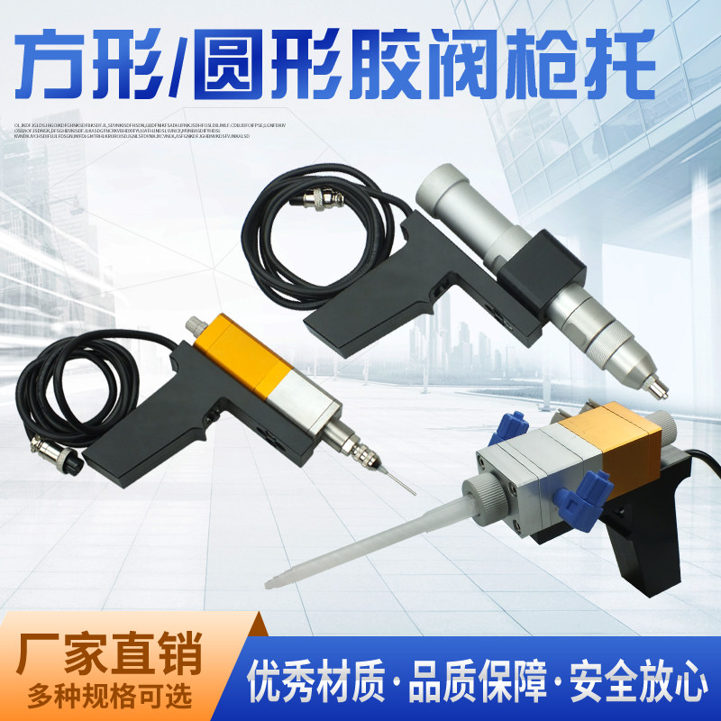 点胶阀枪托控制开关手持作业支架手控开关移动安装架适配圆形方形