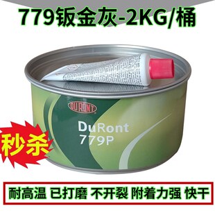 白色钣金灰杜邦779r耐高温快干合金灰原子灰家具修复数据修复补土
