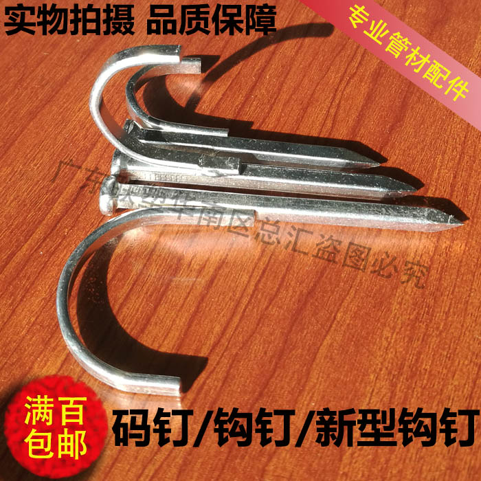 4/6分钢钉管码钉1寸PPR水管钩钉铁管钉墙壁钉水泥钉钩加厚U型钉