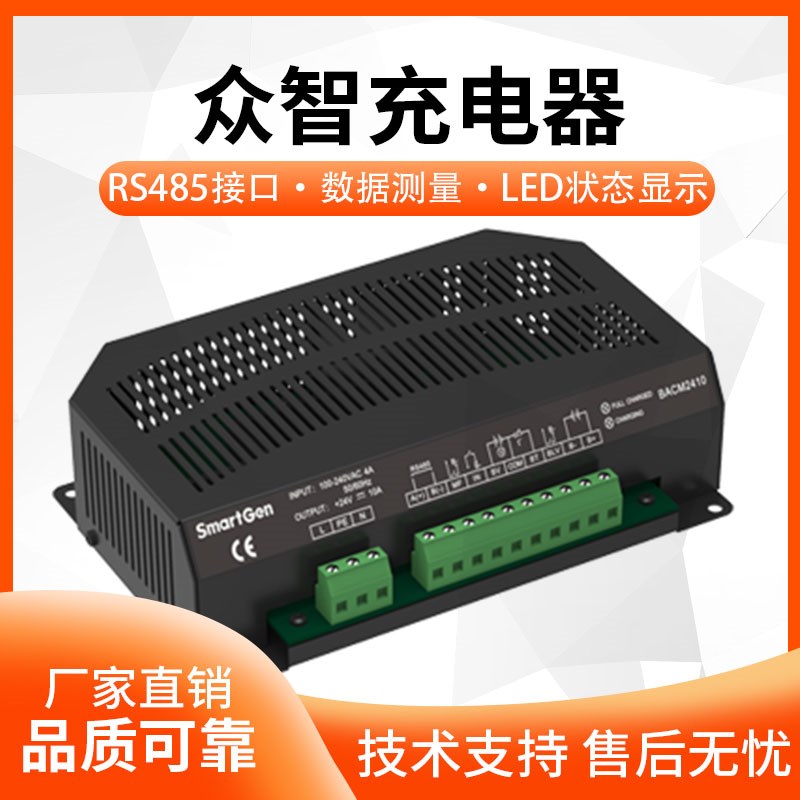 BAC2410铅酸蓄电池浮充SmartGen柴油发电机组BA2408电瓶充电器