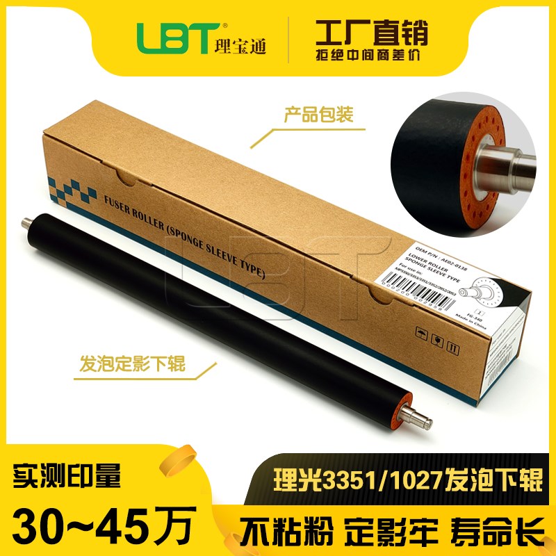 理光MP 2851 2852 3010 3350 3351 3352压力定影加热下辊 发泡棍