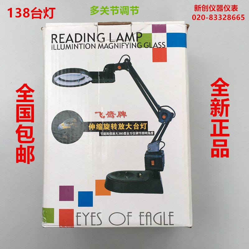 138 台灯 带放大镜 荧光灯管护眼节能 灯臂可自由调节