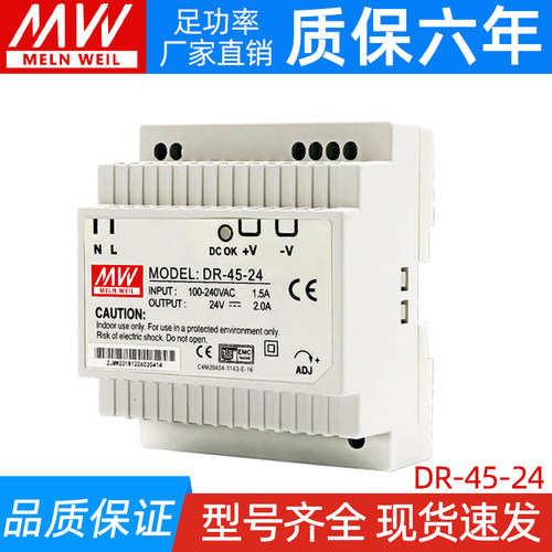 明纬45W导轨式开关电源DR-45-24V2A 12V3.5A15V/5V工业用直流输出