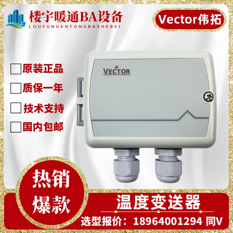 VECTOR伟拓SCC-T1-Tp2-1 SCC-T1-Tp2-OP-1高温型温度传感器变送器