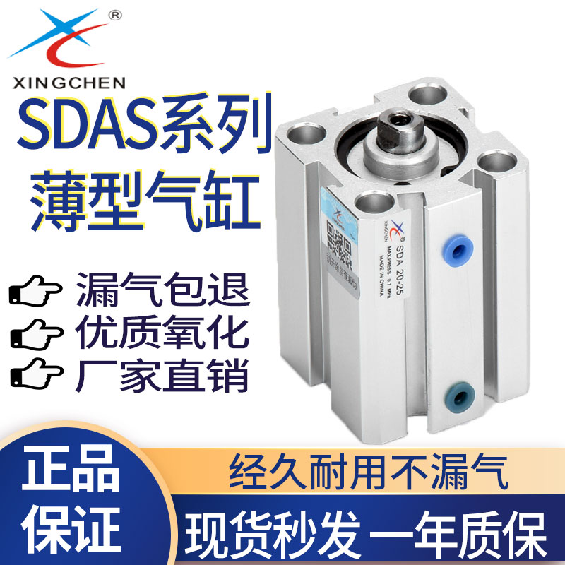 星辰气动薄型气缸带磁SDAS12/16/20/25/32/40-5-10-15-25-50-75SB