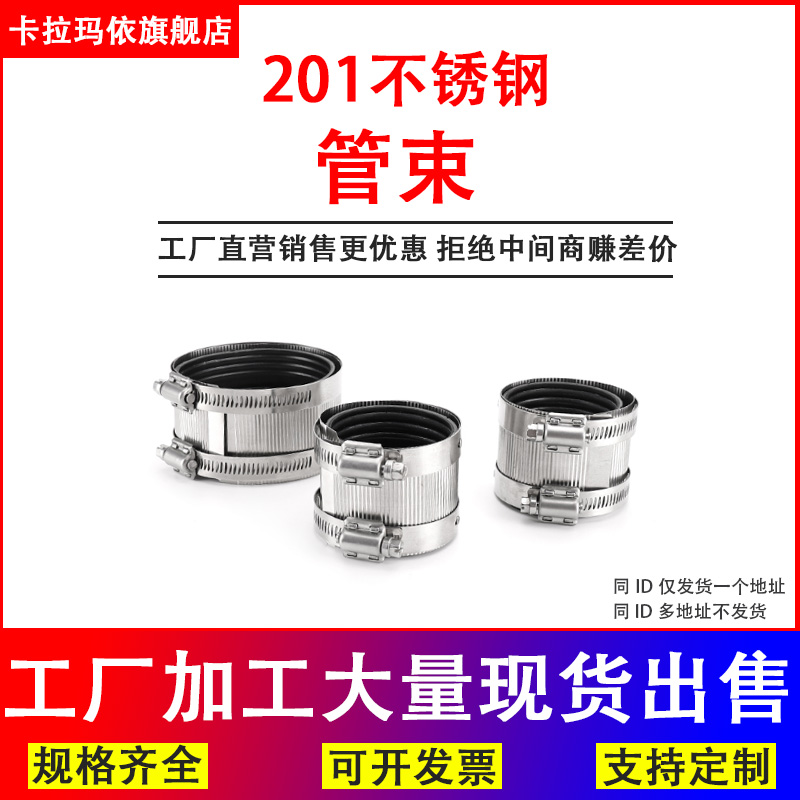 201/304不锈钢管束卡箍排水管卡箍抱箍PVC管卡箍喉箍2寸3寸4寸6寸