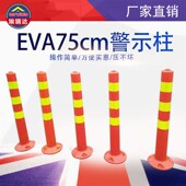 EVA75CM泡沫警示柱弹力柱隔离桩护栏交通设施路障锥反光柱防撞柱