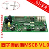 西子奥 斯扶梯应急救援板安全板MSCB主板V1.0 XAA616CX1电梯配件