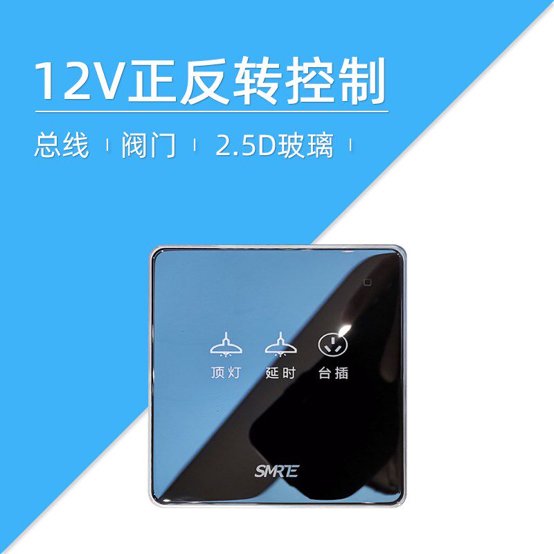 智能家居系统 总线 阀门 窗帘控制 12V 电机正反转模块 PROV2