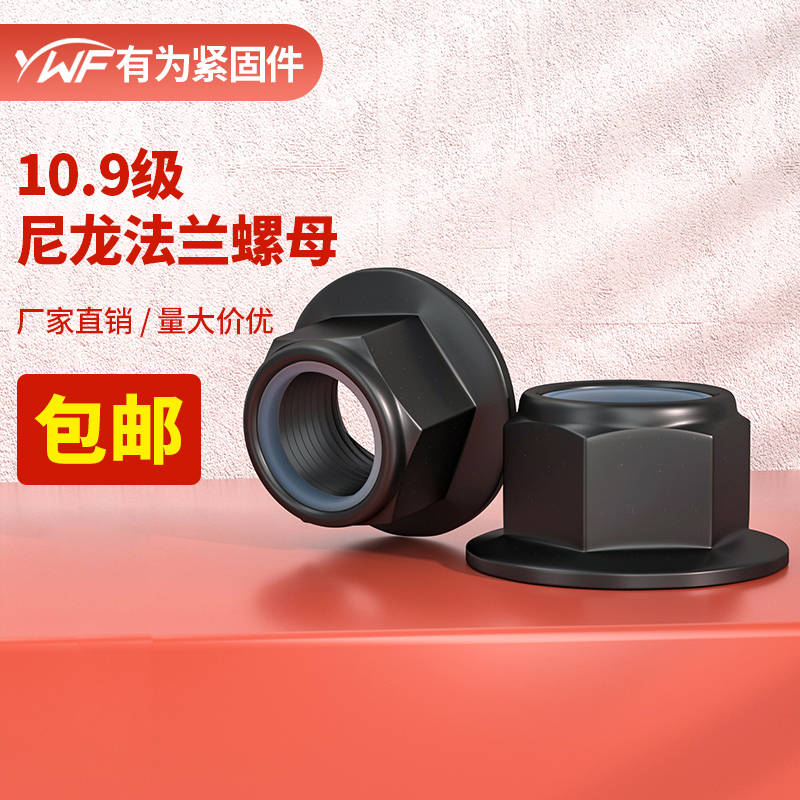 10级黑色镀锌法兰防松螺母尼龙自锁六角螺帽GB6183锁紧螺帽M5M6M8