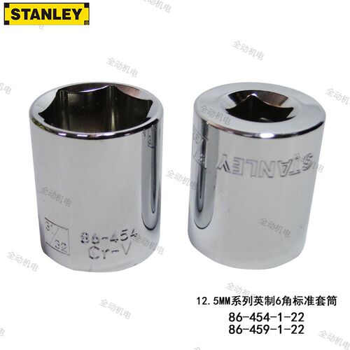 史丹利 12.5mm系列 英制 6角标准套筒86-453 454 455 456 457 459