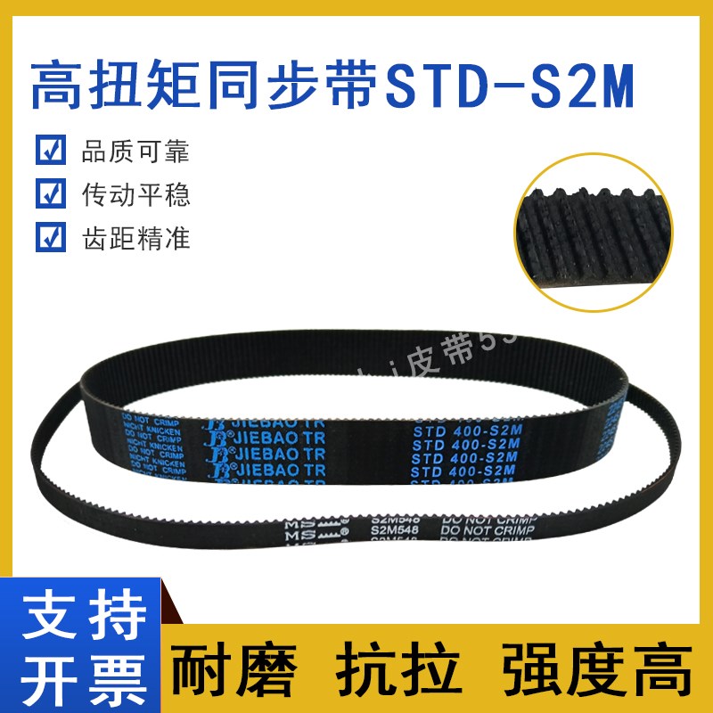 同步带STD154-S2M S2M156 S2M158 S2M160 STS-S2M162传动皮带HTBN