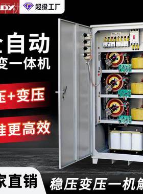 压三相稳变TNSG-6KV压一体机三相220V变1380V数控60KW0KVA全自动