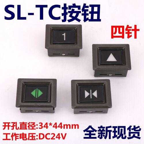 电梯按钮SL-TC 适用于广日永大日立电梯方形按键字片外呼按钮配件
