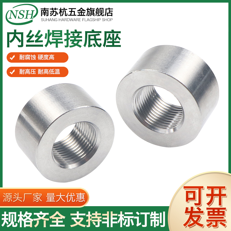304不锈钢内丝螺纹焊接底座316堵头内丝焊接螺纹座G1,2,3,4,6分寸