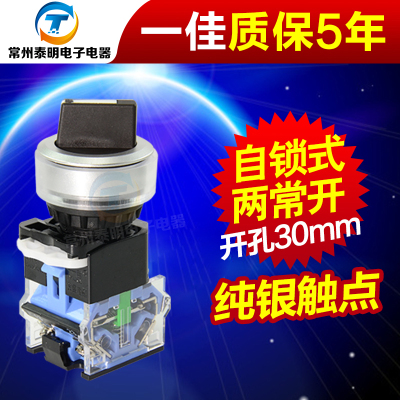 一佳开孔30mm三档位旋钮开关 YJ139 LA38-20X31保持式3档平面安装