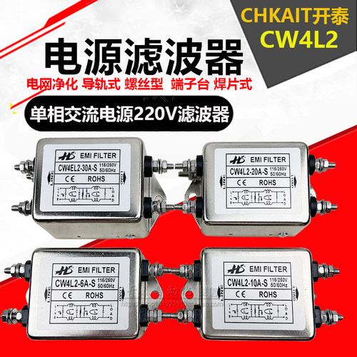 单相220V端子台导轨三级电源滤波器伺服CW4L2-10A-S 20A-T 20A30A
