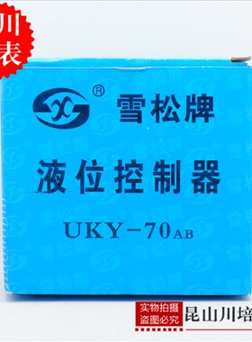 液位浮球开关UKY-70AB 液位控制器 液位开关雪松 水位开关