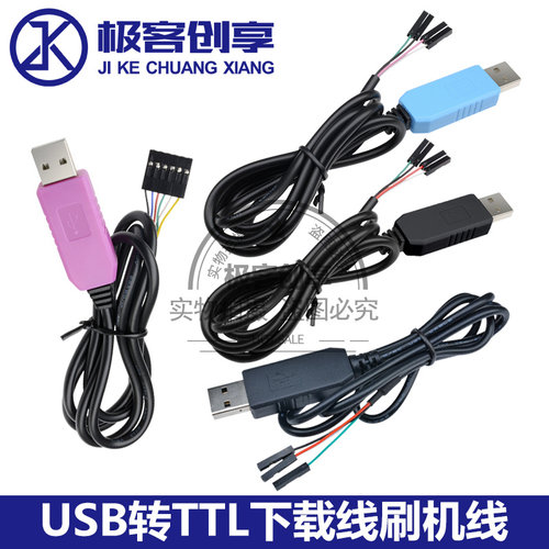 USB转TTL下载线刷机线PL2303 HX TA CH340G FT232转串口升级模块