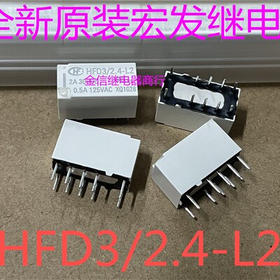 HFD3/2.4-L2   全新原装磁保持宏发继电器 双线圈  现货  可直拍