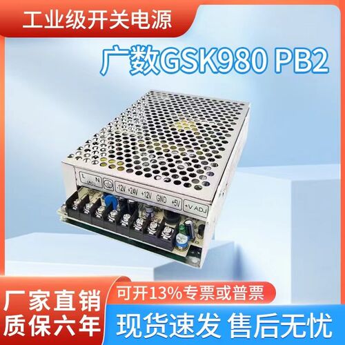 广数系统GSKPB2 PC2数控5V5A/24V1.5A/12V0.5A/12V0.5A凯恩帝电源