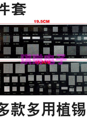 2件套 2011多款多用植锡钢网 手机BGA植球钢网 锡膏植锡网