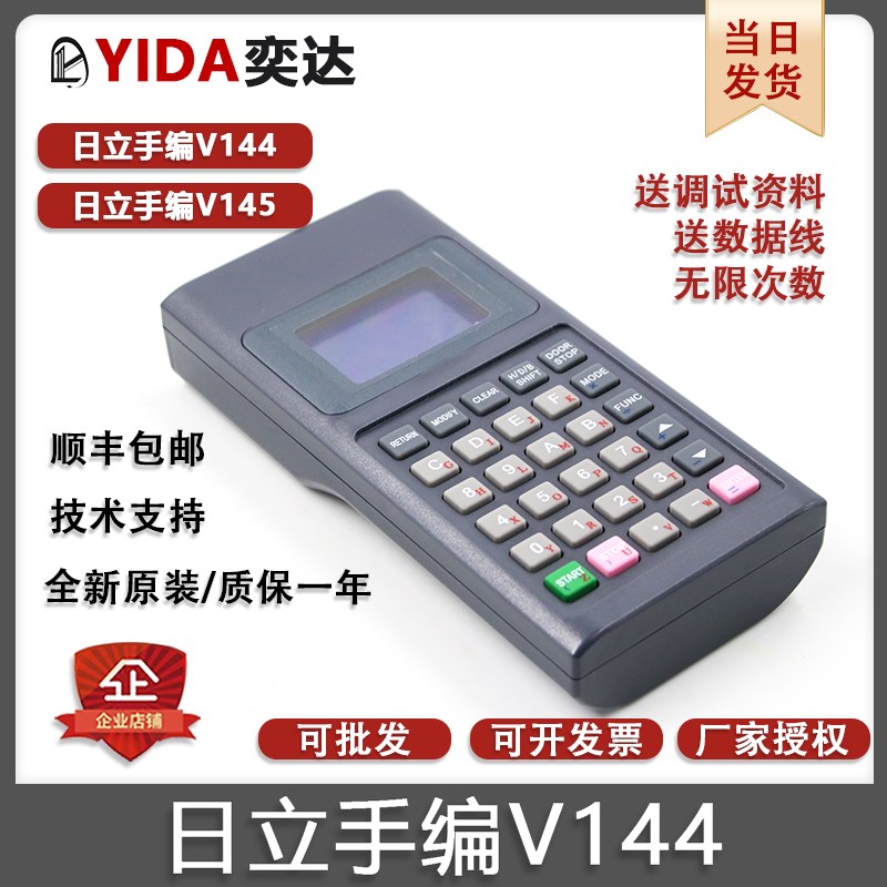 日立电梯手编调试器GHP-II服务器V144操作器V145手持编程器送资料