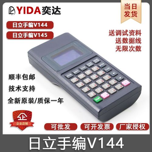 日立电梯手编调试器GHP-II服务器V144操作器V145手持编程器送资料