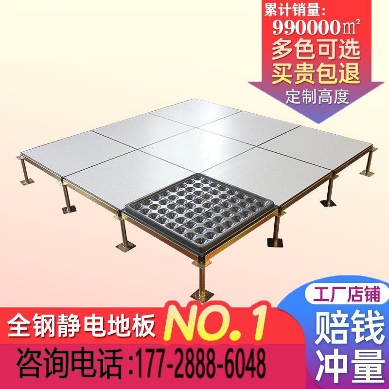 全钢机房抗静电地板600x600防静电地板pvc网络高架空活动地板支架