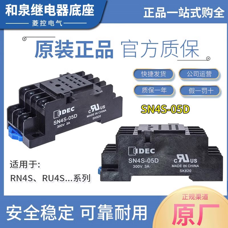 正品和泉IDEC继电器底座SN4S-05D替代DYF08A RXZE1M2C SY4S-05D