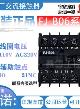 全新原装正品富士FJ-B06交流接触器AC110V220V富士达电梯规格可选