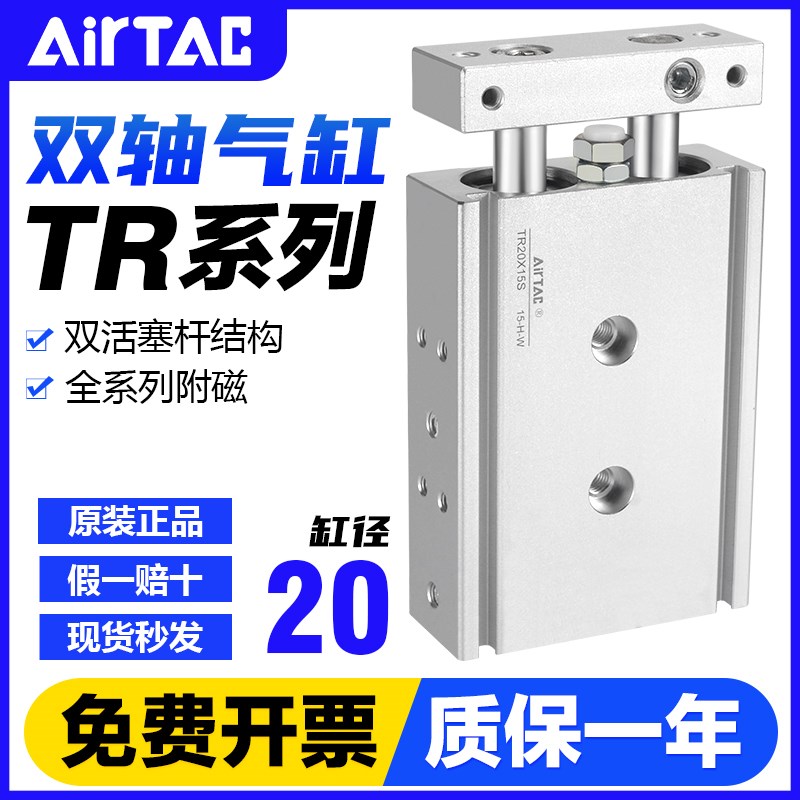 原装亚德客气动双杆双轴气缸TR20X10/20/25/30/40/50/60/75/100-S