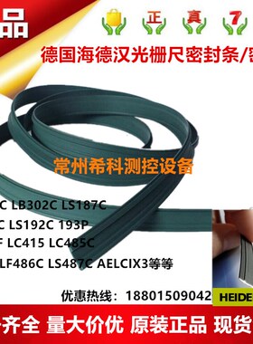 HEIDENHAI德国海德汉光栅尺密封条LB382C防尘条密封圈原装正品