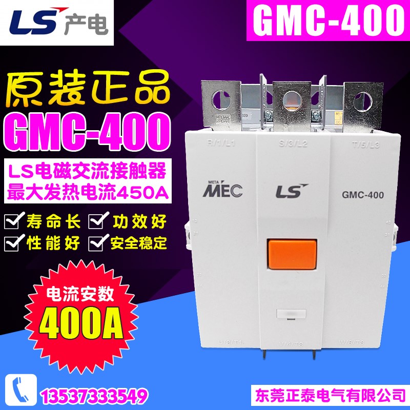 原装正品LG LS产电 电磁交流接触器 GMC(D)-400 AC220V 110V 380